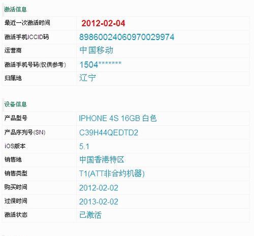 如何通过序列号查看你的iPhone出厂信息（掌握关键技巧，了解你的iPhone更多细节）