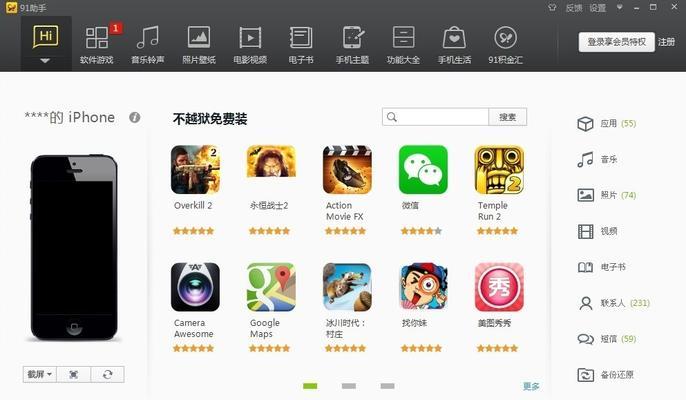 详解iPhone越狱教程（轻松掌握越狱的技巧与步骤）