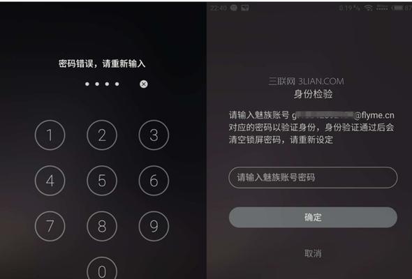 魅族Flyme找回手机功能详解（Flyme系统手机找回功能操作流程与技巧分享）