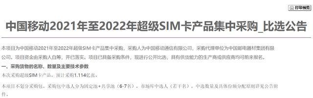 中国移动超级SIM卡——开启智能生活的新时代（一卡在手，畅享全球通行权）