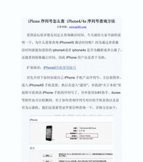 iPhone序列号开头字母的最新含义（揭秘iPhone序列号字母背后的秘密）