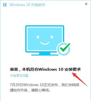 如何升级Win10系统版本——完整指南（简单操作升级Win10系统，让你的电脑焕然一新）