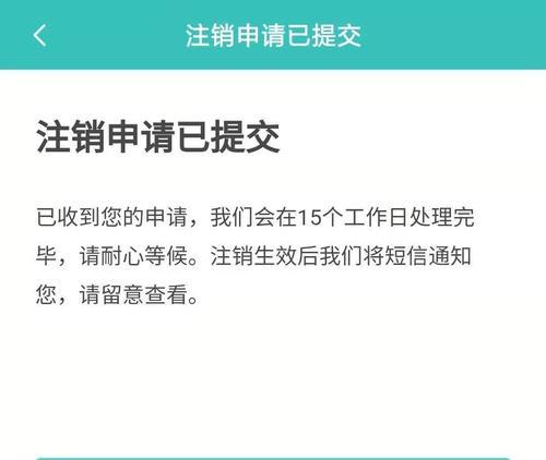 账号注销的步骤详解（如何安全有效地注销各类账号）