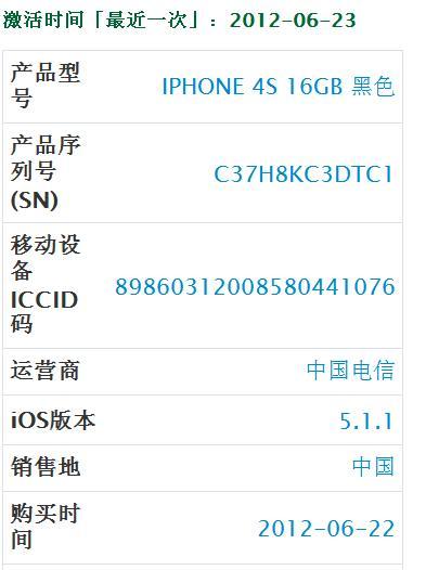 如何查询iPhone的激活时间？（一步步教你查询iPhone激活日期及使用时间）