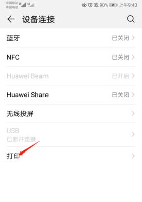 如何通过手机连接普通打印机（便捷的手机打印方案）