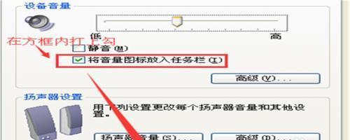 电脑右下角音量图标消失？教你恢复的方法！（详解Windows系统下恢复电脑右下角音量图标的简单步骤！）