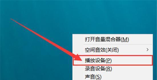 解决电脑主机耳机孔没声音的问题（简单设置方法助你恢复耳机声音）