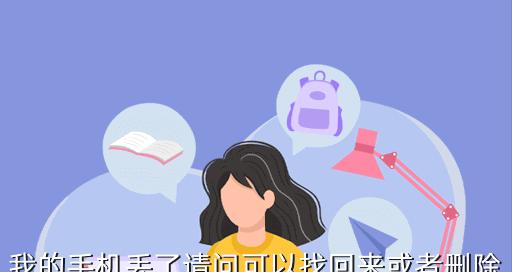 手机短信删除了怎么找回？（快速恢复误删手机短信的方法与技巧）