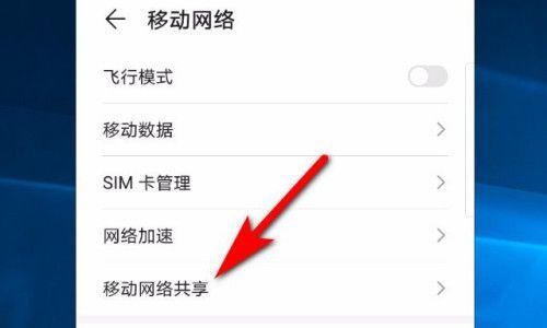 如何实现手机流量共享的方法（教你简单操作，让你的流量不浪费一滴）