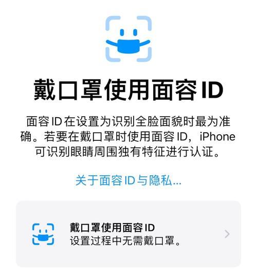 跳过FaceID步骤的操作方法（绕过FaceID验证的简易指南）