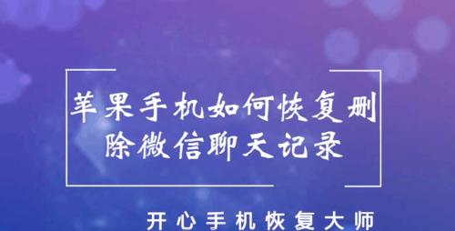 彻底删除微信聊天记录的教程（保护隐私安全，轻松清除微信聊天信息）