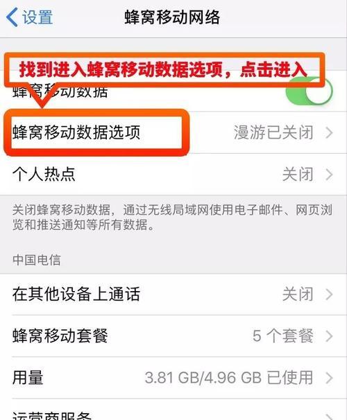 iPhone呼叫转移设置教程（一键了解iPhone呼叫转移设置方法）