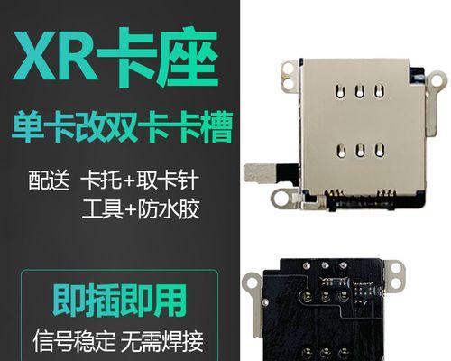 实现iPhone双卡功能的全面教程（以有锁机iPhone改双卡为例，让你轻松拥有双卡使用体验）