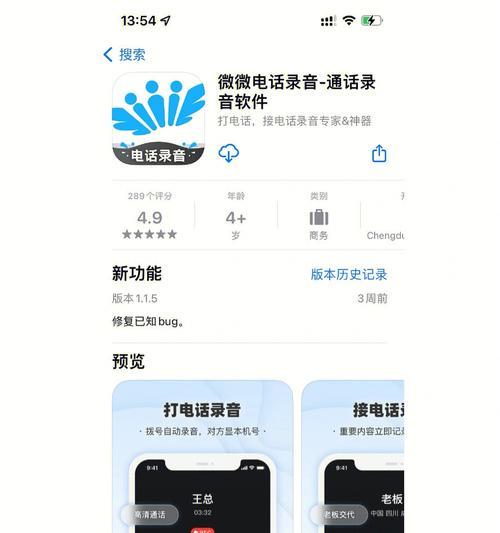 如何使用iPhone手机进行电话录音（掌握一种简单有效的方法，让iPhone变成你的便携式录音设备）