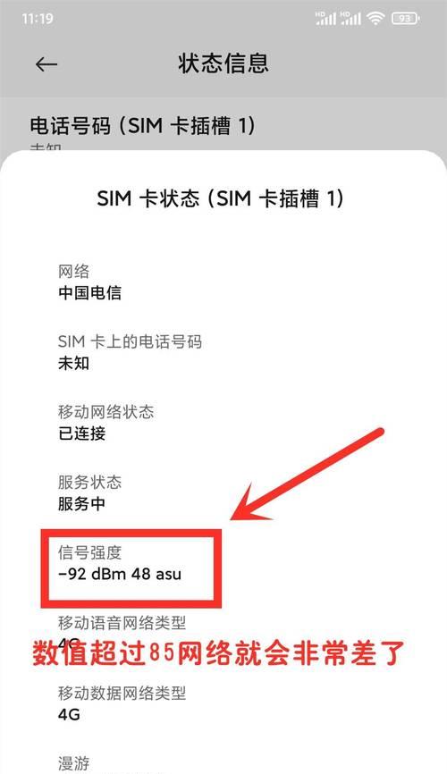 提升手机信号强度的有效方法（优化手机信号，让您畅快通话上网）