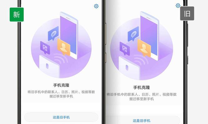 快速迁移旧手机数据的方法（简便操作帮您迁移旧手机数据）