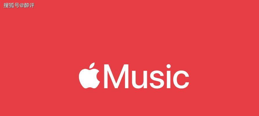 Applemusic用户体验分析（探索AppleMusic，畅享个性化音乐体验）