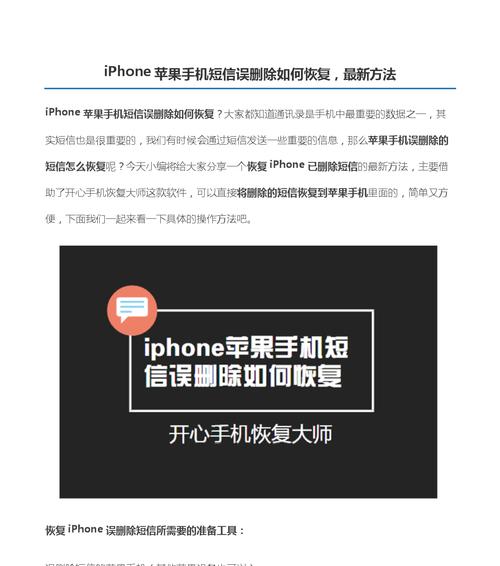 如何使用新iPhone快速转移短信？（简单易行的方法帮助您迁移短信到新iPhone）