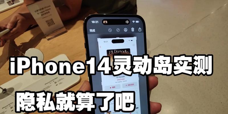 探索iPhone14灵动岛（发现iPhone14最新功能，解锁灵动岛的奇妙世界）