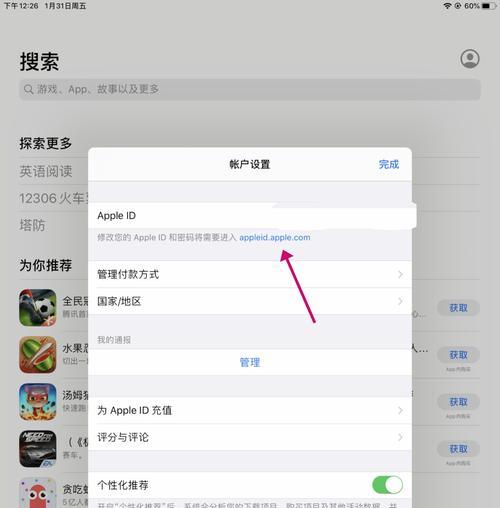 无需输入AppleID，轻松下载App（破解下载限制，尽享App世界）