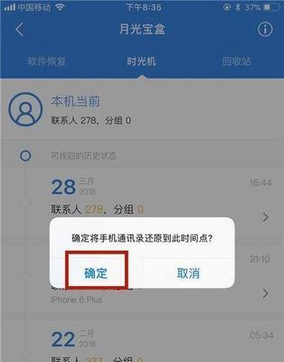 使用iPhone恢复电话联系人的方法（简单易行的恢复联系人的步骤与技巧）