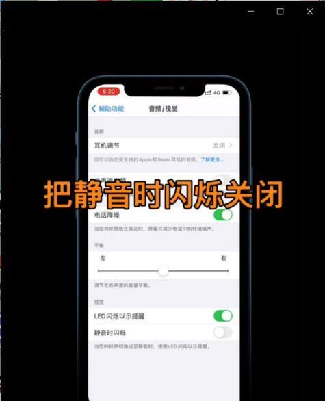 iPhone手机静音开关失灵了处理方法（解决iPhone手机静音开关失灵的实用技巧）