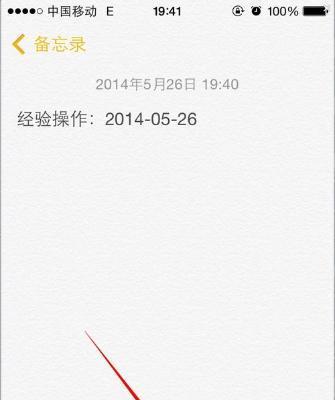 如何找回被误删的iPhone备忘录（教程分享｜简单实用的方法让你轻松找回重要备忘录）