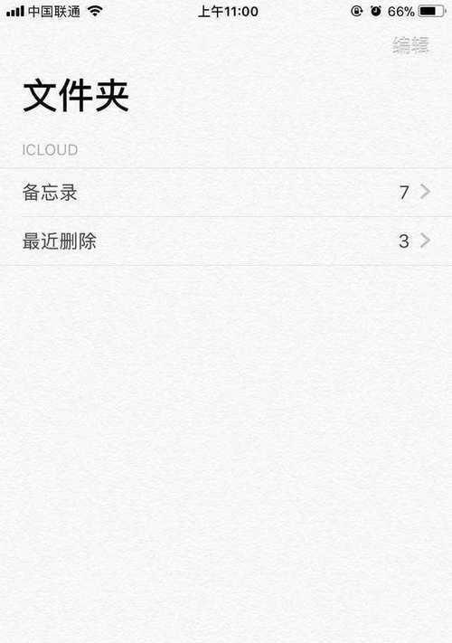 如何找回被误删的iPhone备忘录（教程分享｜简单实用的方法让你轻松找回重要备忘录）