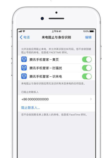 如何利用iPhone设置拦截骚扰电话（简单步骤教你有效屏蔽骚扰电话）