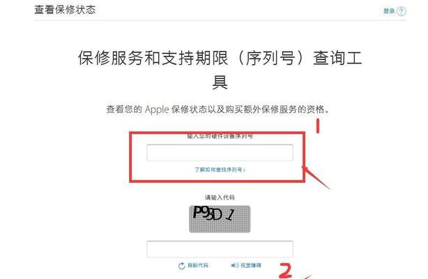 掌握查询苹果产品序列号的技巧，轻松了解产品信息（苹果产品序列号查询步骤详解，让你买到放心的产品）