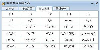 快速打出特殊符号的方法（简便高效的输入特殊符号技巧）