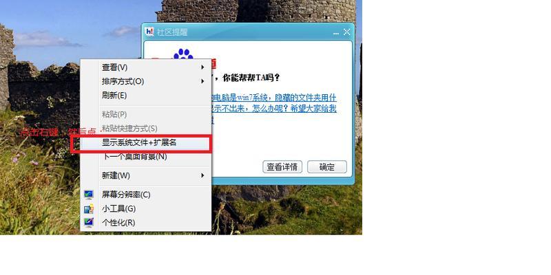 Win7系统中查看隐藏文件的方法（轻松掌握Win7系统中查看隐藏文件的技巧）