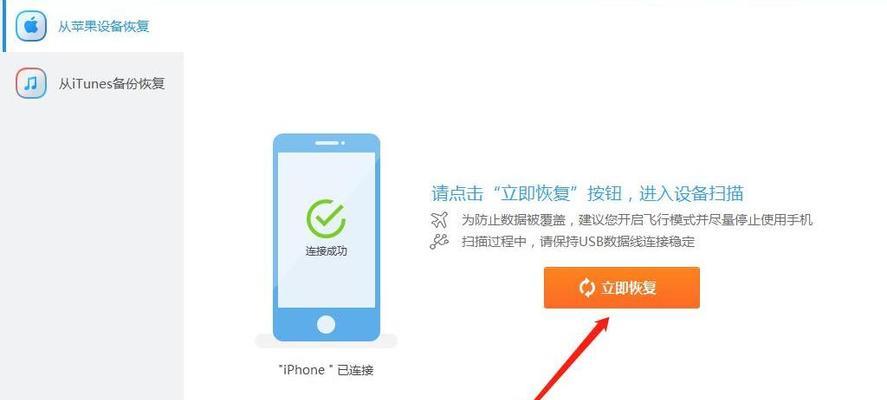 如何通过iPhone恢复微信聊天记录（轻松恢复已删除的微信聊天记录，保留珍贵的回忆）