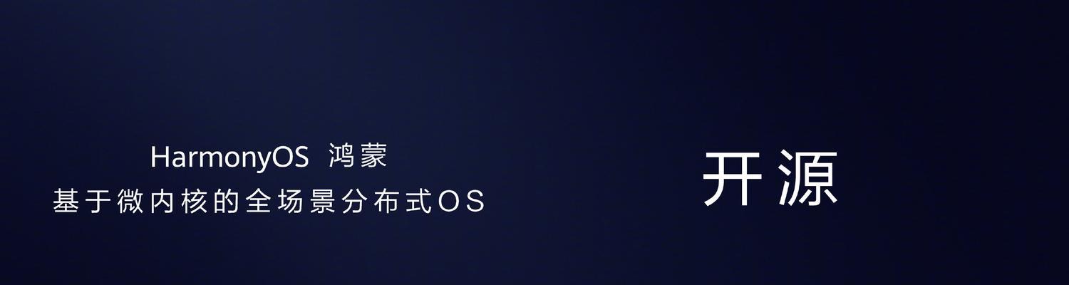 鸿蒙OS、安卓和iOS（探究鸿蒙OS在智能设备领域中的优势与挑战）