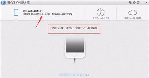 如何找回已删除的iPhone微信聊天记录（一步步教你恢复误删的微信聊天记录）