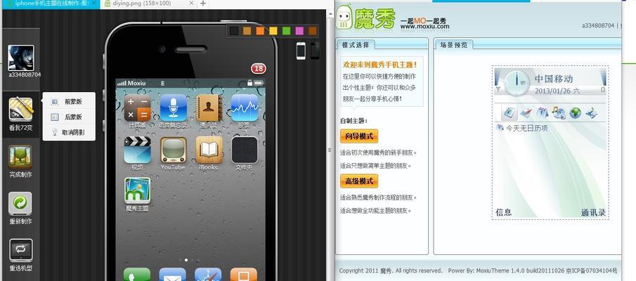 个性化定制微信主题，让iPhone与众不同（以iPhone微信主题设置方法为主题的定制教程）