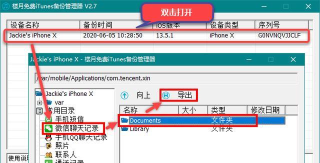 个性化定制微信主题，让iPhone与众不同（以iPhone微信主题设置方法为主题的定制教程）