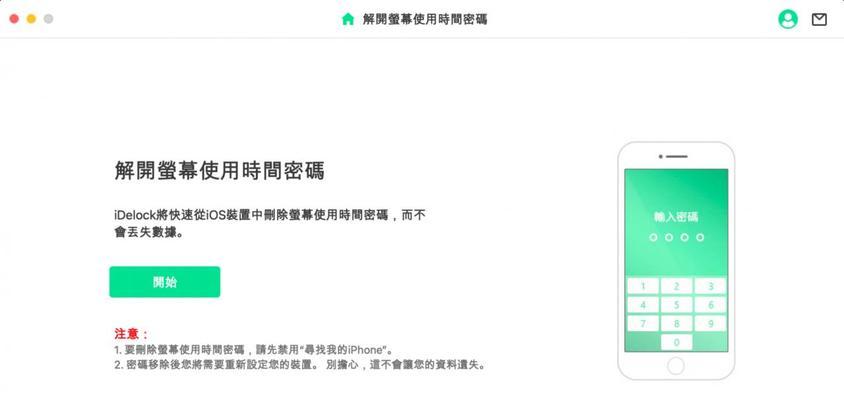 如何解锁iPhone密码（简单有效的方法帮助您忘记密码时解锁iPhone）