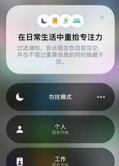 iPhone专注模式（以一张图搞懂如何使用iPhone专注模式）