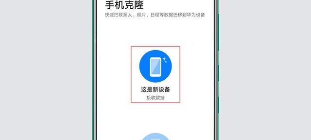 手机一键换机，简单快捷的设备迁移方法（告别繁琐，轻松实现新旧手机数据无缝切换）