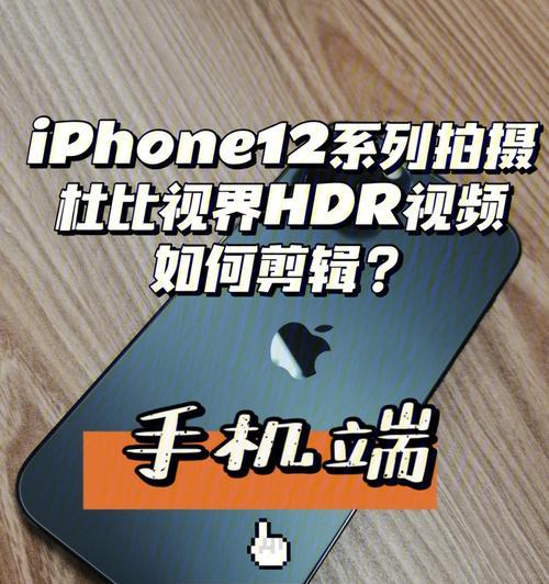 领略视觉盛宴——HDR视频播放方式（高动态范围视频技术的革新与发展）