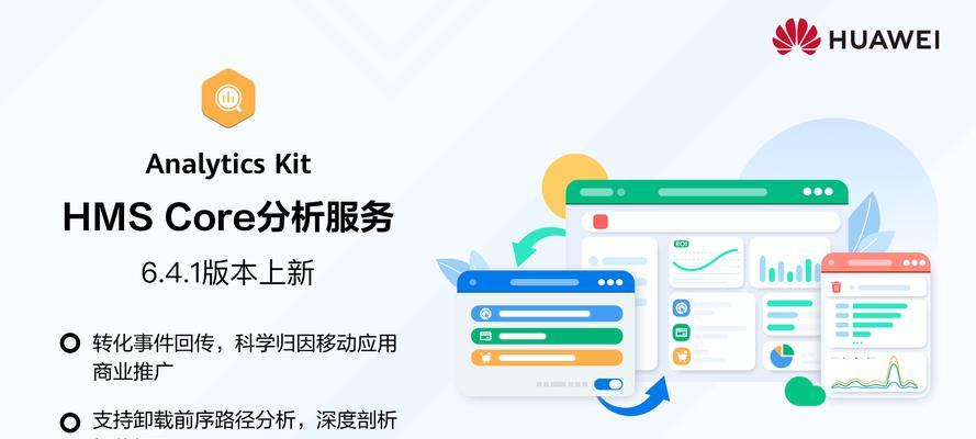 HMSCore（实现应用全面升级的关键组件）