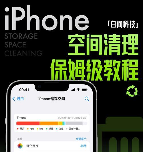 四个方法帮你清理iPhone储存空间（轻松解决iPhone储存不足的问题）