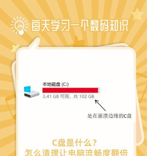 C盘满了怎么办？正确清理教程来帮你解决问题！（快速释放C盘空间，让电脑更畅快运行！）