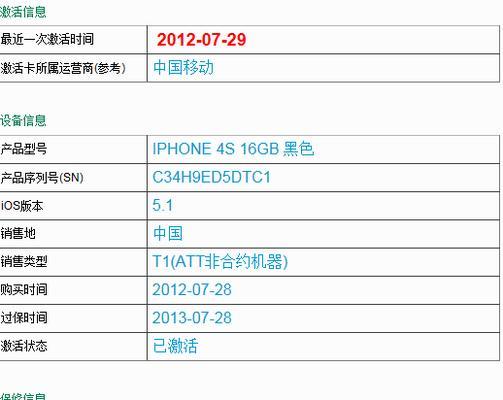 如何查询Mac电脑的激活日期（详解Mac电脑激活日期查询步骤）