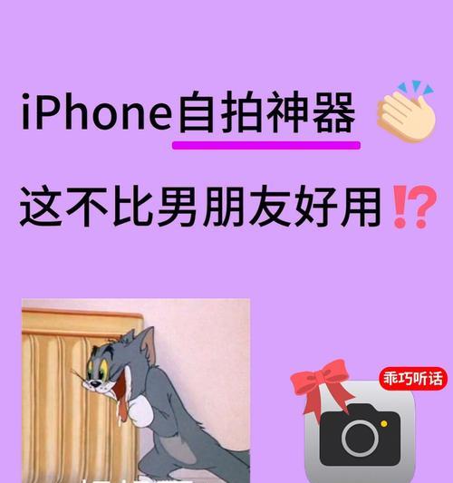 iPhone拍照小技巧（掌握关键技巧，让你的iPhone照片惊艳四座）