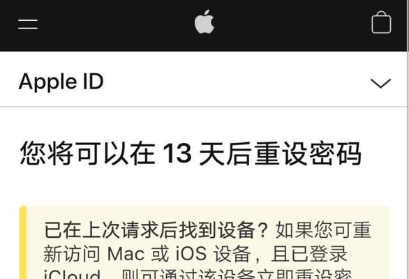 AppleID忘记了如何找回？（详细步骤帮你找回丢失的AppleID）