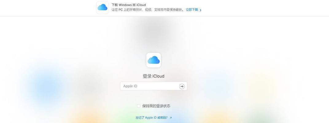 AppleID忘记了如何找回？（详细步骤帮你找回丢失的AppleID）