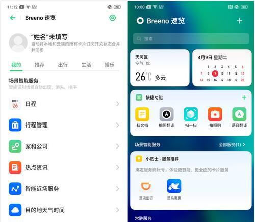 一加9如何设置Breeno识屏？（打造智能便捷的屏幕操作体验）