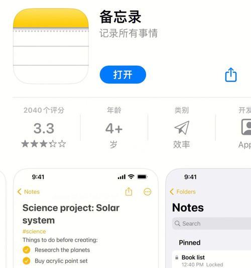 iPhone备忘录使用手册（让你的生活更有条理，轻松搞定备忘录功能）